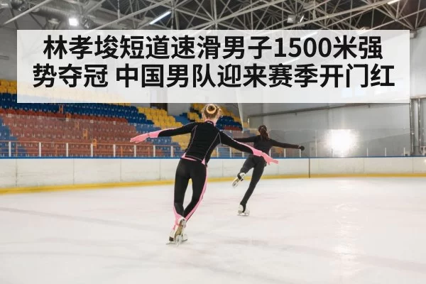 ice skating race