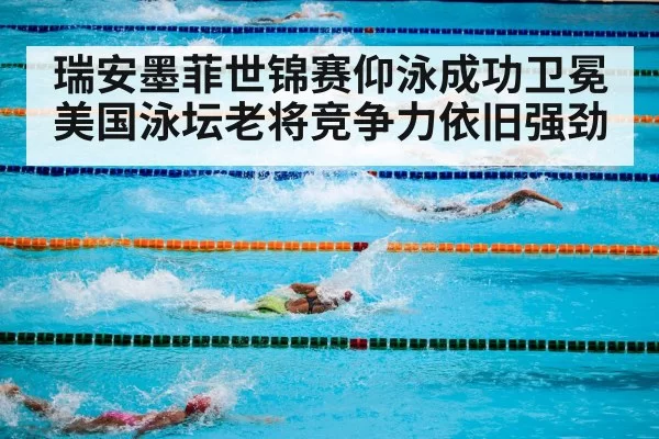 swimming pool competition