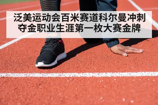 athlete sprinting track