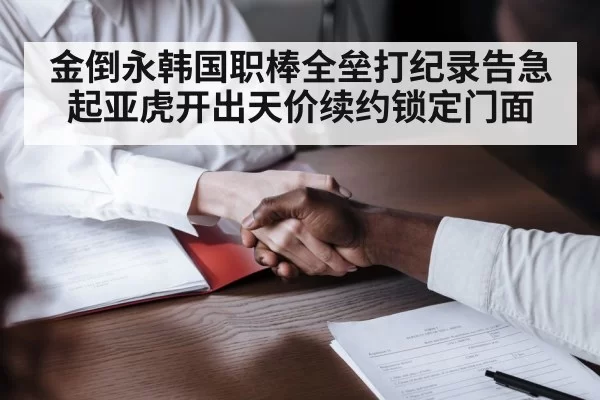 contract signing handshake